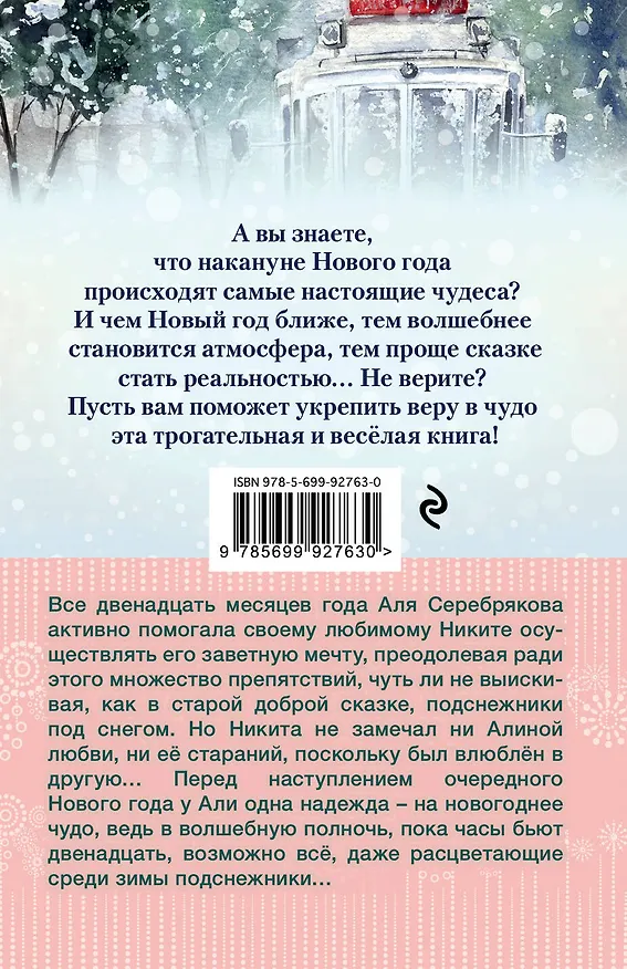 Книга Когда часы двенадцать бьют (Алиса Лунина) — 2
