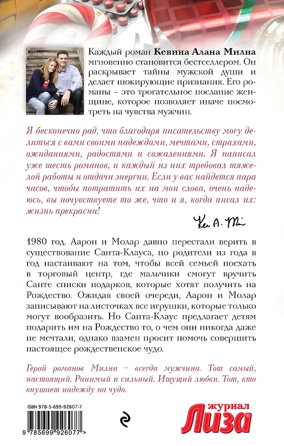 Книга Рождественский мешок (Кевин Милн) — 2
