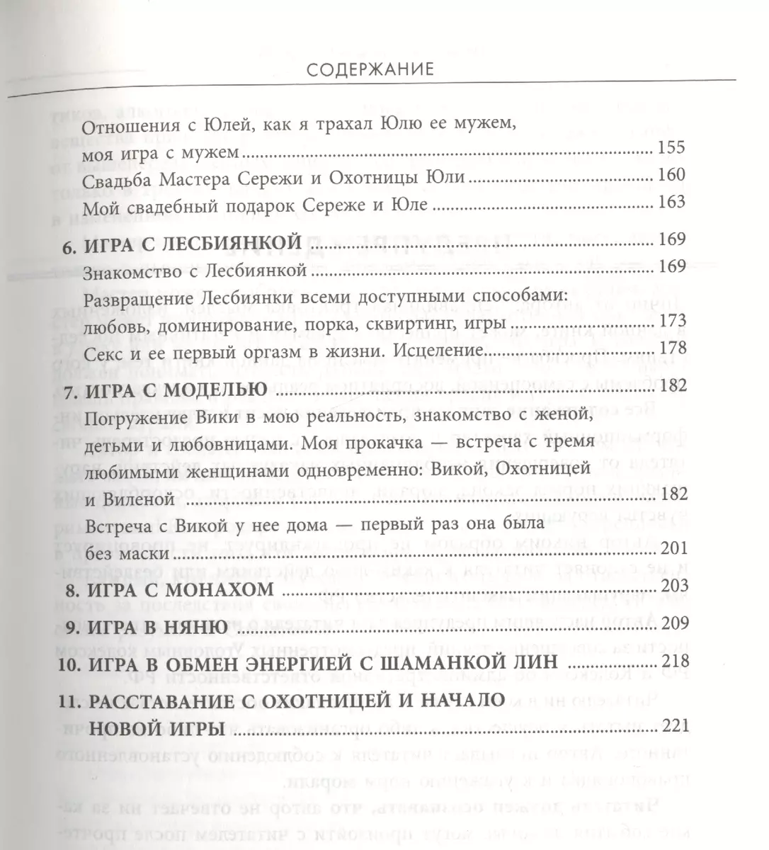 Игра Мастера и Охотницы. Кодекс Мастера и Охотницы (Алекс Лесли) - купить  книгу с доставкой в интернет-магазине «Читай-город». ISBN: 978-5-699-76024-4