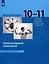 Информатика. Базовый уровень. 10-11 классы. Компьютерный практикум — 2814882 — 3