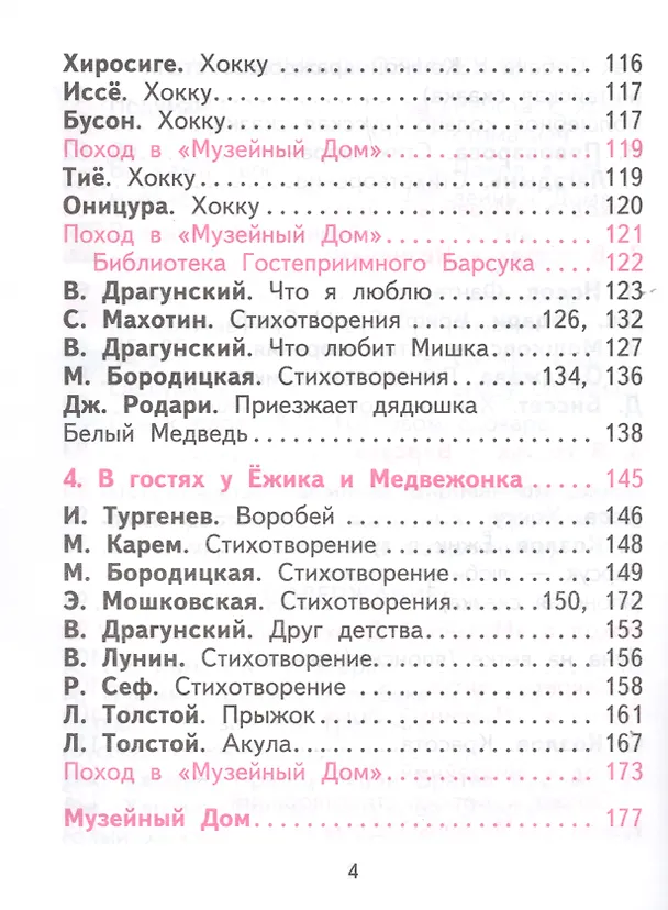 Книга Литературное чтение. 2 класс. Учебник в двух частях. Часть 1 (Наталия Чуракова) — 4