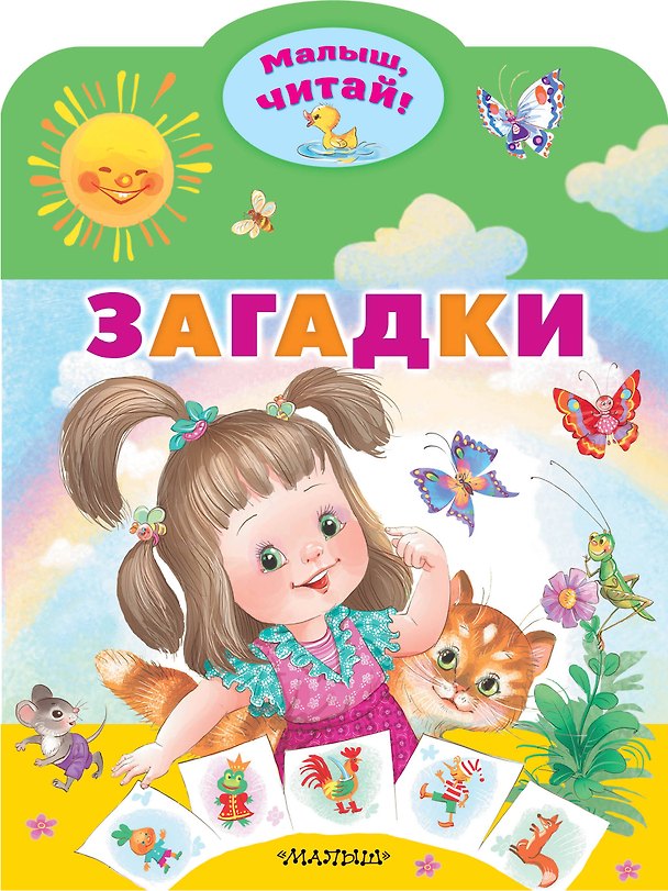 Книга Загадки () — 1