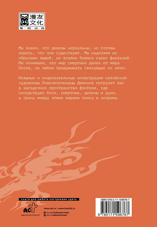 Книга Сотня демонов: артбук (Повелительница Демонов) — 2