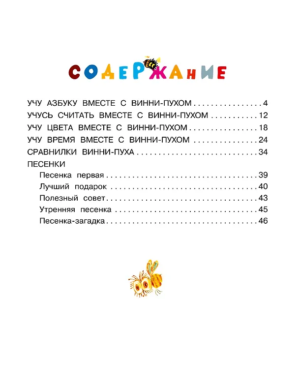 Книга Играем и поём с Винни-Пухом (Борис Заходер) — 9
