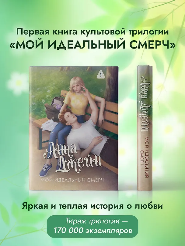 Книга Мой идеальный смерч (Анна Джейн) — 6