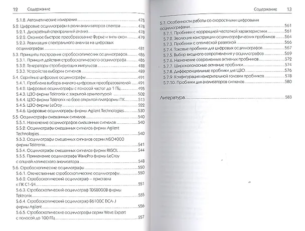 Книга Сверхскоростная твердотельная электроника. Том 1 (Владимир Дьяконов) — 7