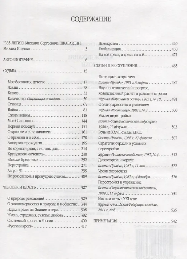 Книга Живое дыхание эпохи () — 2