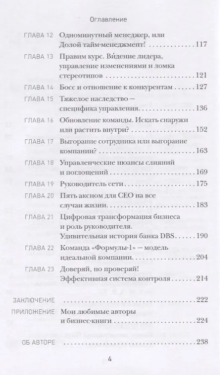 Книга Управляй легко. 23 шага к созданию команды в российских реалиях (Вадим Васильев, Владимир Васильев) — 3