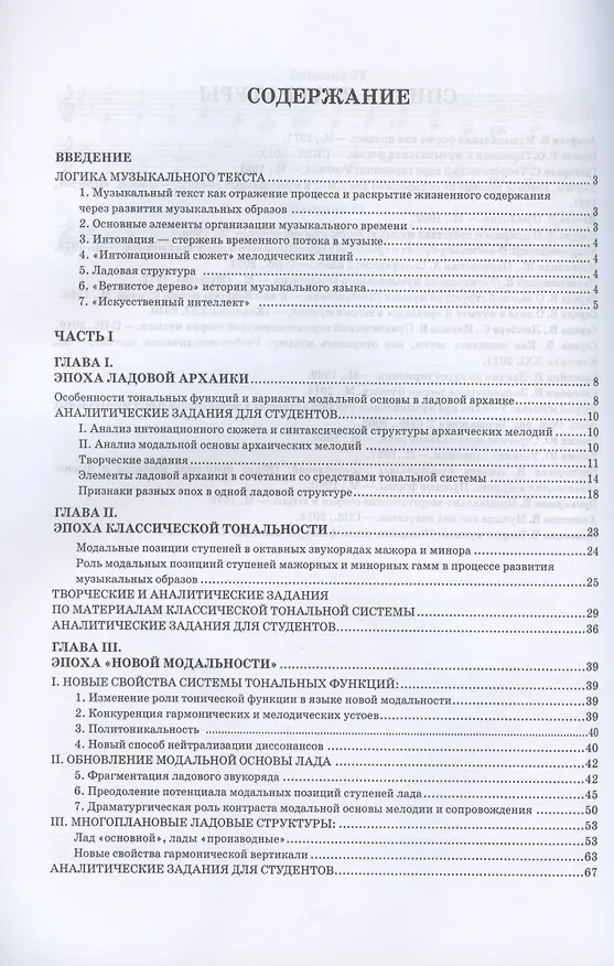 Книга Путеводитель по музыкальной логике () — 2
