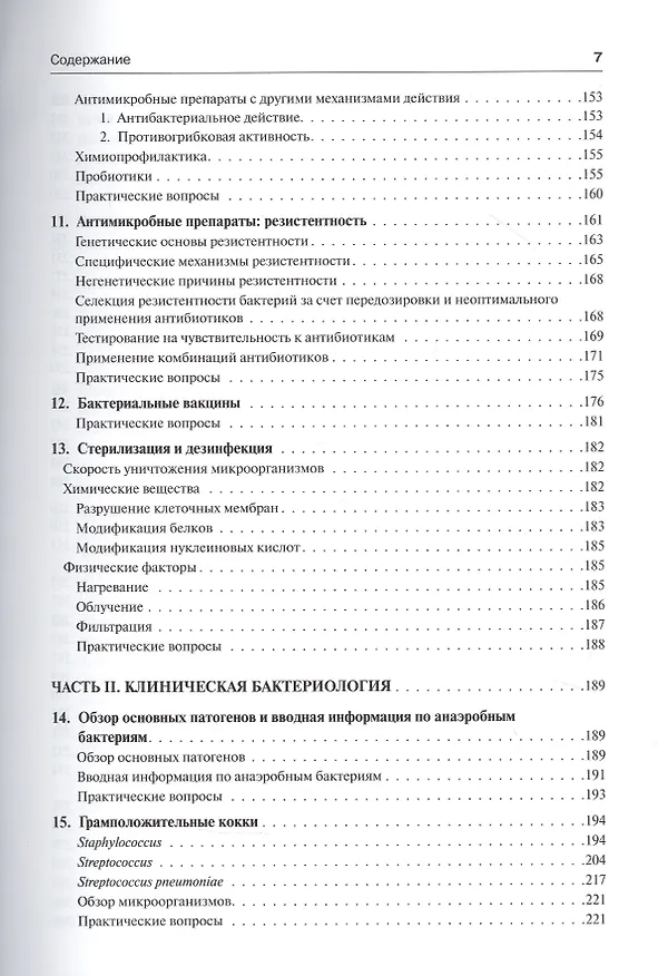 Книга Медицинская микробиология и иммунология (Уоррен Левинсон) — 4