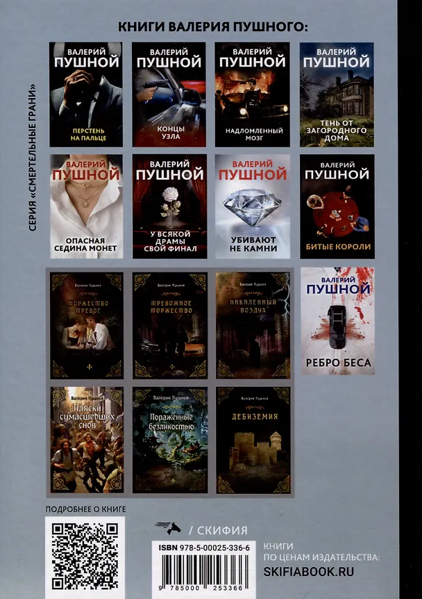 Книга Колотое стекло под ногами (Валерий Пушной) — 2