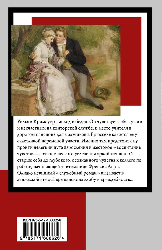 Книга Учитель (Шарлотта Бронте) — 2