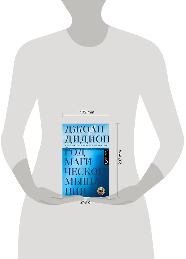 Книга Год магического мышления (Джоан Дидион) — 4