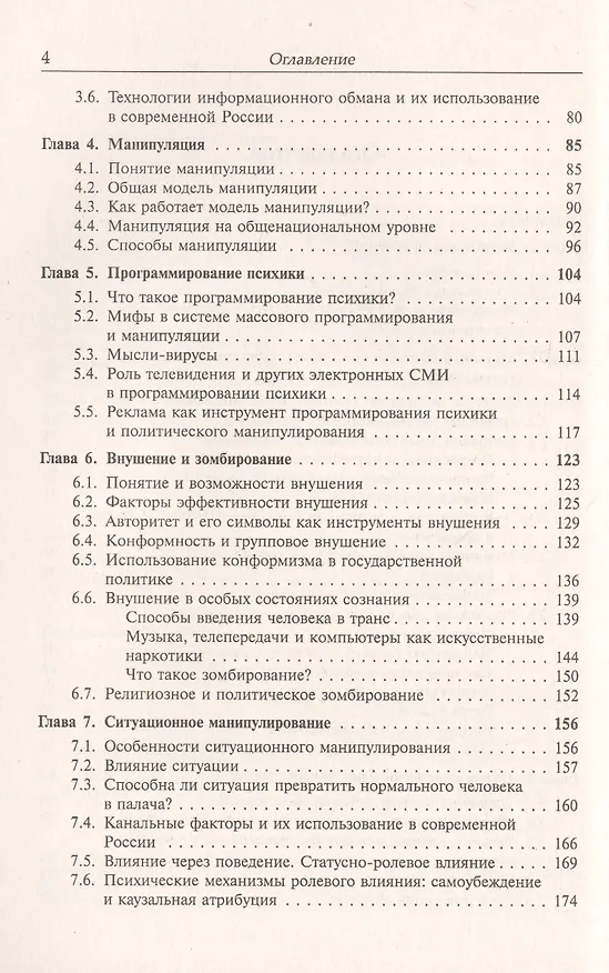 Книга Управление свободой (Василий Пугачев) — 3