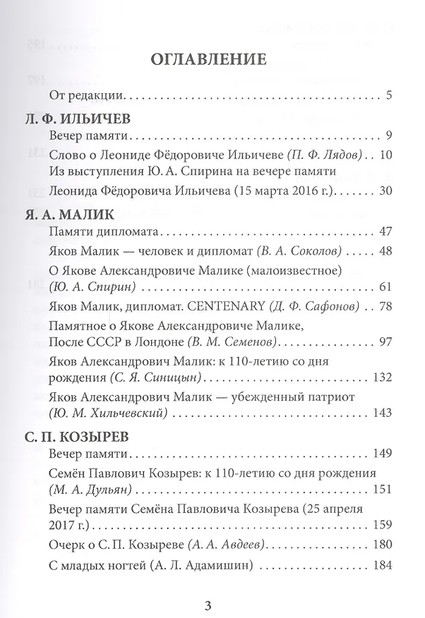 Книга Дипломаты вспоминают (Мемориальный альбом памяти выдающихся советских дипломатов). Том 26 () — 2