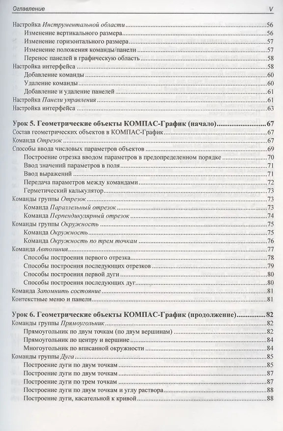 Книга Самоучитель КОМПАС-3D V19 (Анатолий Герасимов) — 4
