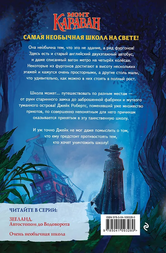 Книга Очень необычная школа (Анна Руэ) — 2