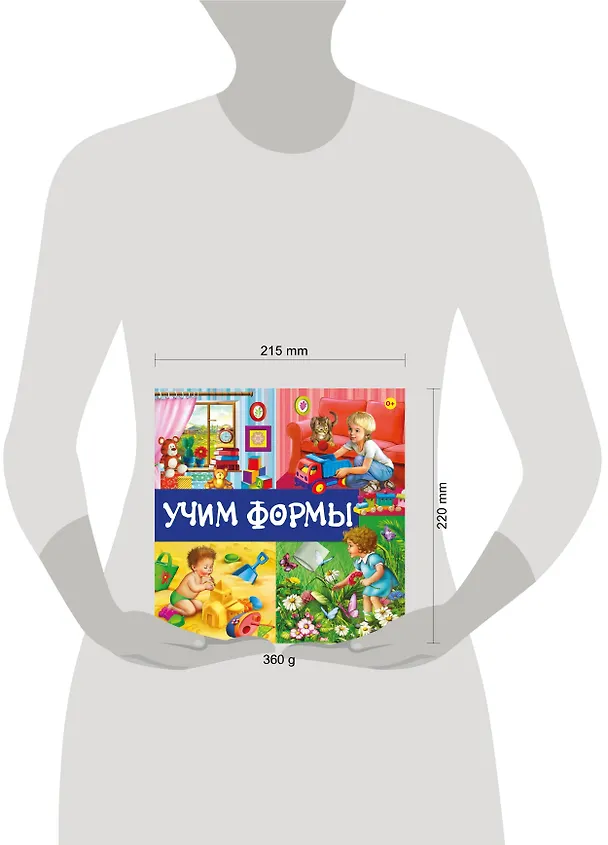 Книга Учим формы (Ю. Августинович) — 4