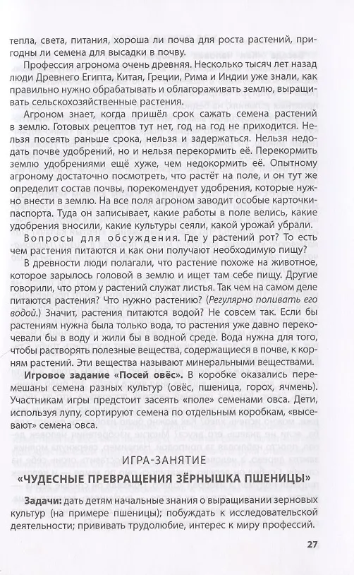 Книга Лаборатория профессий. Конспекты образовательной деятельности: "Экстренные и дорожно-патрульная службы", "Сельское хозяйство", "Металлургия", "Машиностроение". 6-7 лет. Методическое пособие () — 5