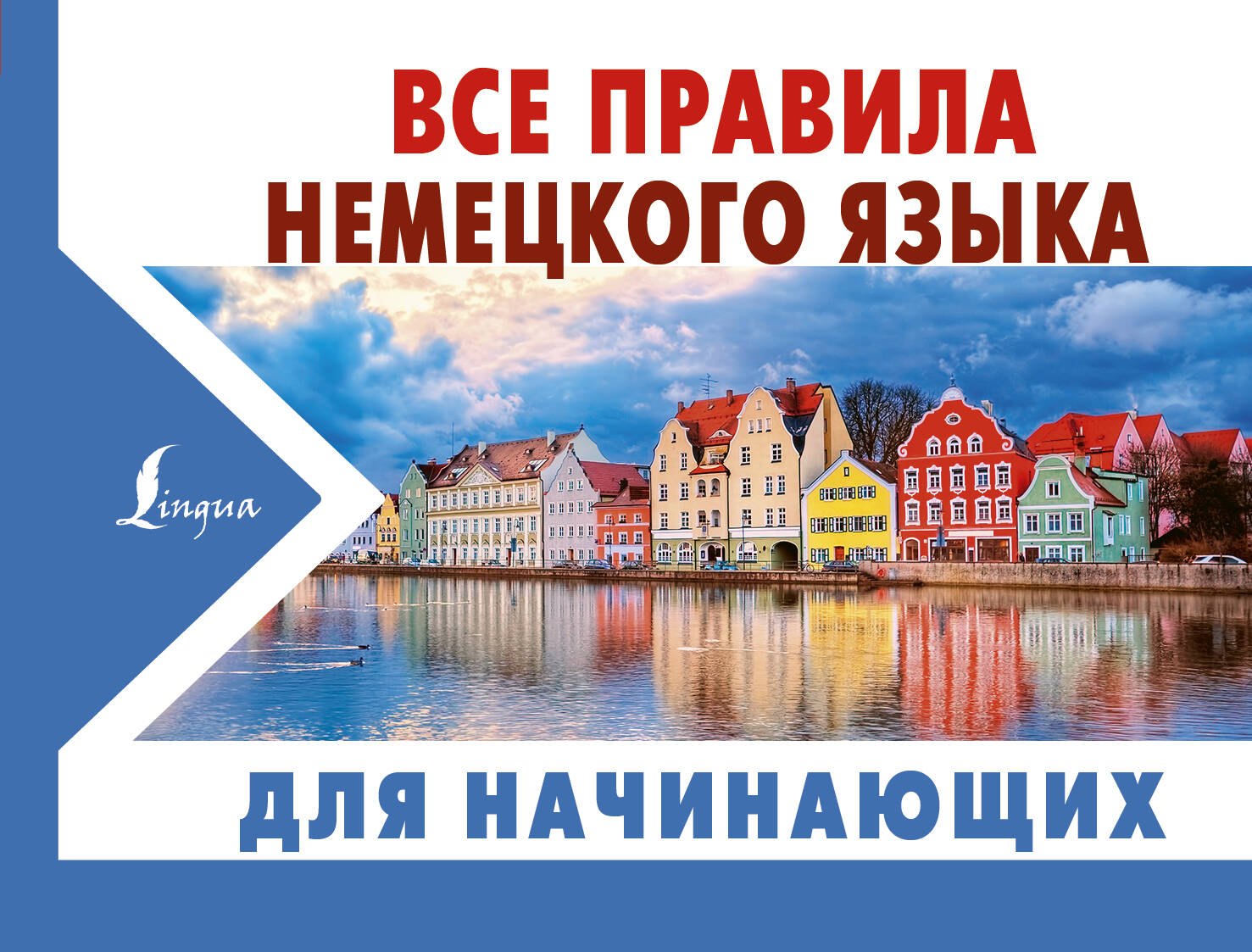 

Все правила немецкого языка для начинающих