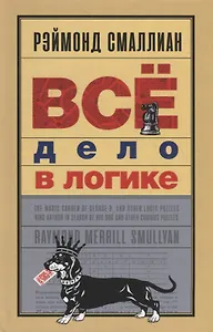 Все дело в логике