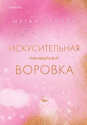 Искусительная маленькая воровка — 3053610 — 1