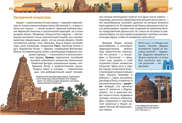 Книга Чудеса света. Детская энциклопедия (Елена Широнина, Наталья Малофеева, Ирина Травина) — 2
