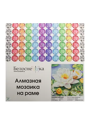 Алмазная мозаика на раме Нимфея озерная (311-ST-S) (30х30) (12+) (Белоснежка) (упаковка) 2502260