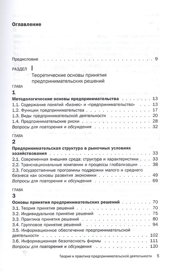Книга Теория и практика предпринимательской деятельности Уч. (Магистр) Дементьева (Алла Дементьева) — 2
