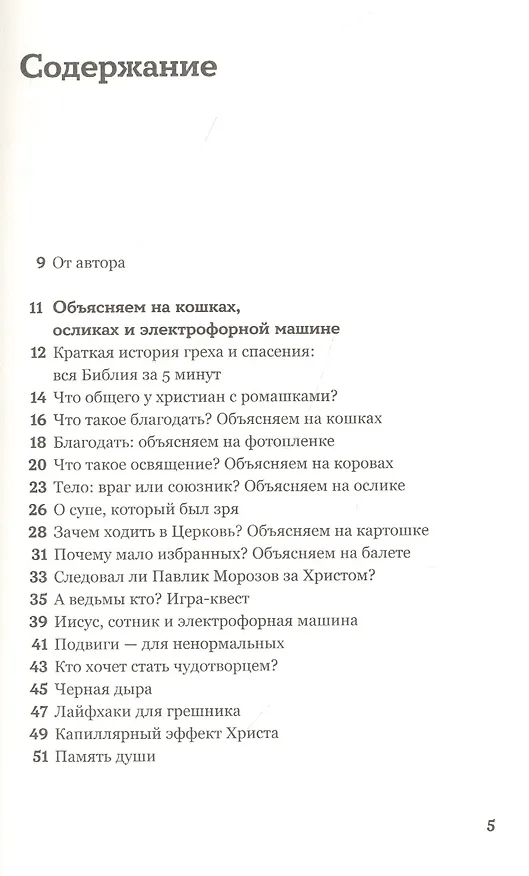 Книга Лайфхаки для грешника (Дмитрий Павлюкевич) — 2
