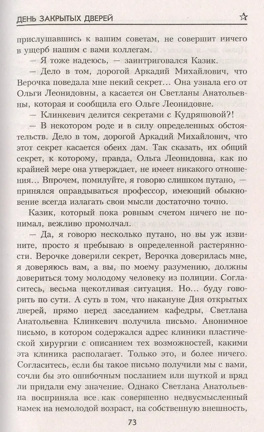 Книга День закрытых дверей (Ирина Левит) — 5