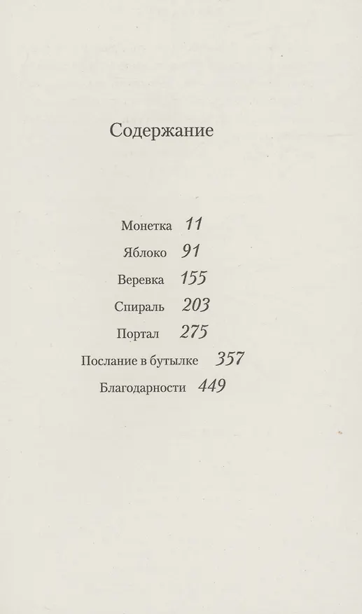 Книга Потрясение (Лидия Юкнавич) — 2