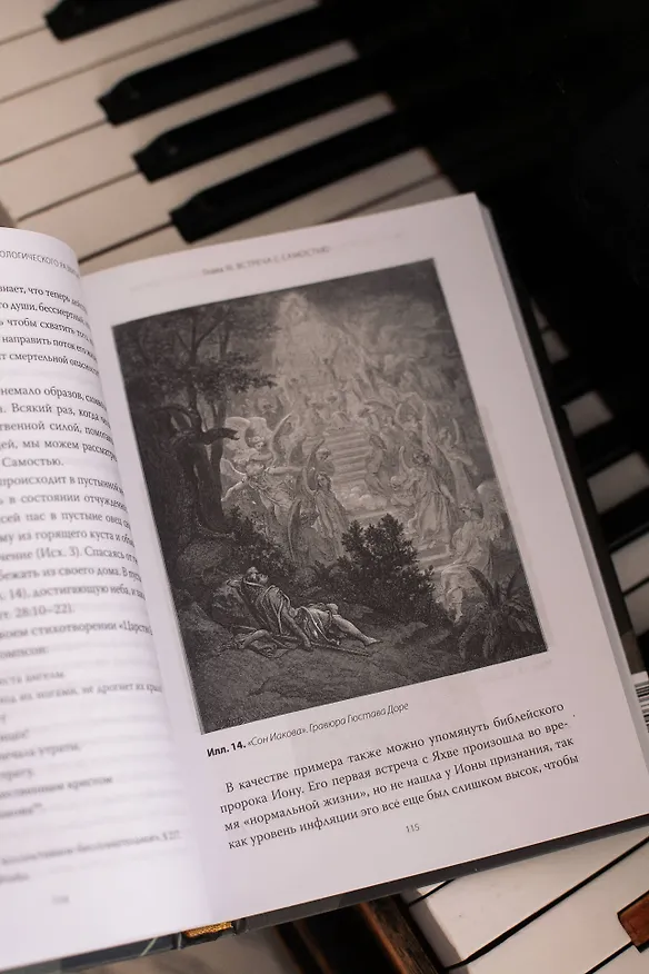 Книга Эго и архетип. Сознание и бессознательное в мифе, религии и культуре (Эдвард Ф. Эдингер) — 12