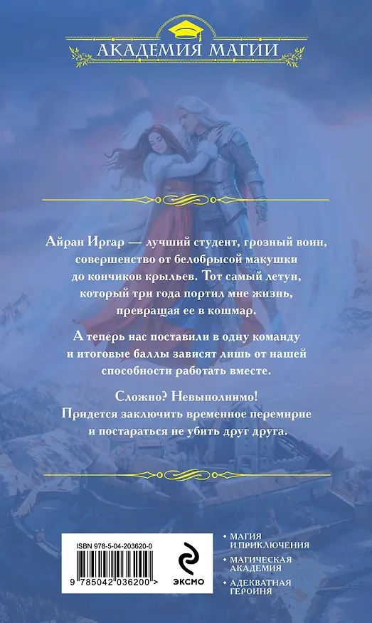 Книга Мой крылатый кошмар. Зима в Крылатой академии (Татьяна Серганова) — 2
