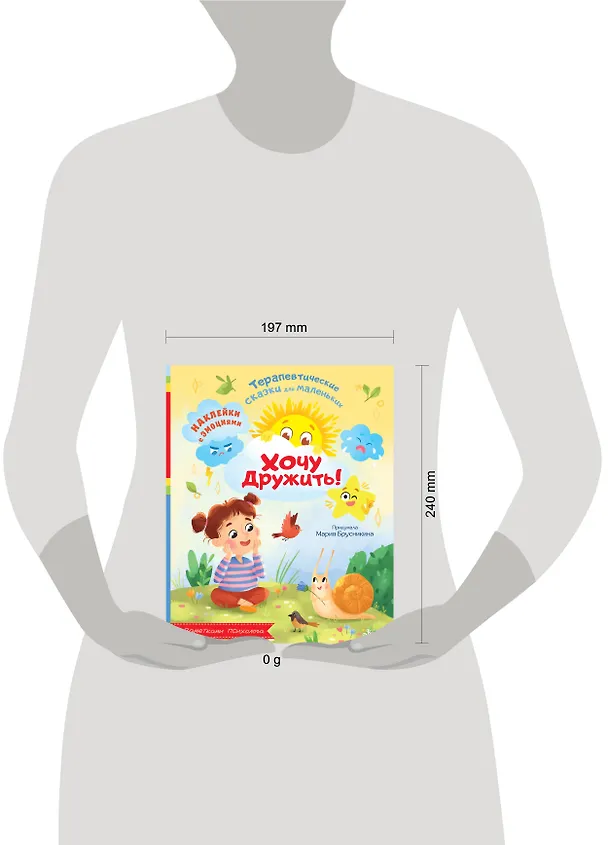 Книга Хочу дружить! (Мария Брусникина) — 8