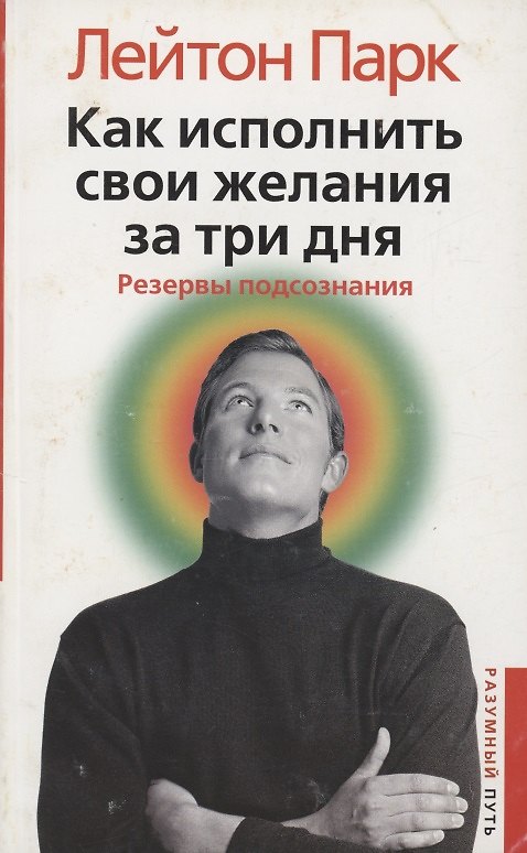 Как исполнить свои желания за три дня 2163457 — 1