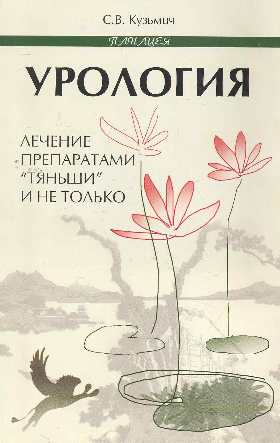 Урология:лечение препаратамиТяньшии не только