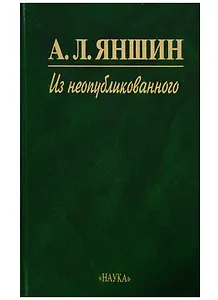 Из неопубликованного