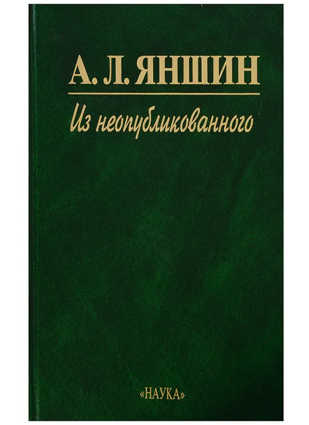 Книга Из неопубликованного () — 1