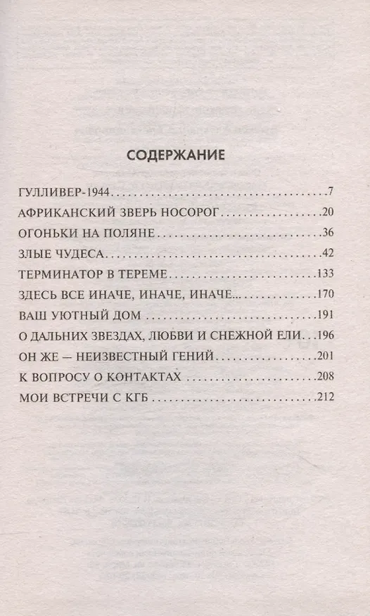 Книга Злые чудеса (Александр Бушков) — 5