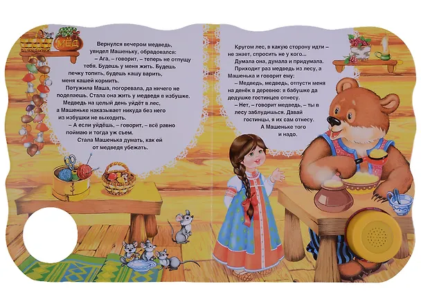 Книга Маша и медведь: русская народная сказка в обработке () — 4