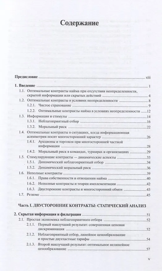 Книга Теория контрактов (Патрик Болтон) — 2