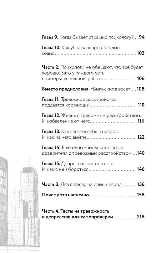 Книга Два взгляда на один невроз. Записки кризисного психолога (Иосиф Гольман) — 5