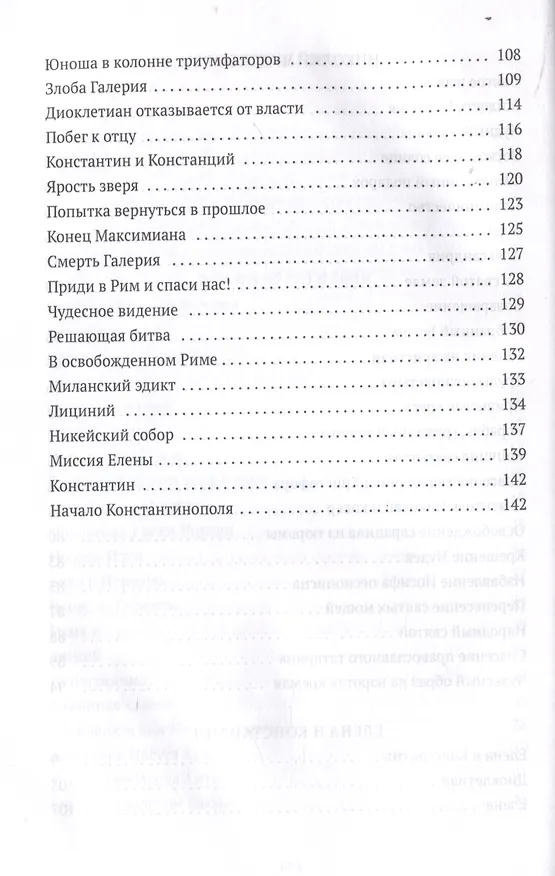 Книга Повести о святых: Иоанн Креститель. Николай Чудотворец. Елена и Константин (Валерий Воскобойников) — 5