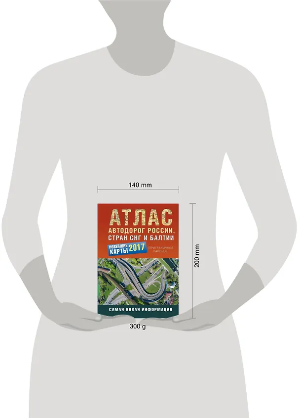 Книга Атлас автодорог России стран СНГ и Балтии (приграничные районы) 2017 () — 4