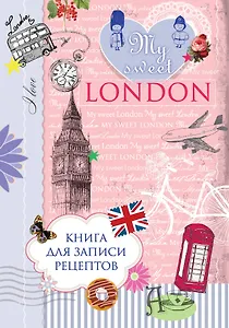 Книга для записи рецептов. My sweet London