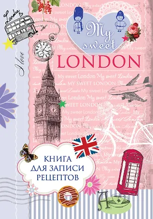 Книга Книга для записи рецептов. My sweet London ()
