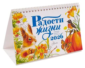 Календарь 2025г 200*260 "Родная природа" настольный, домик