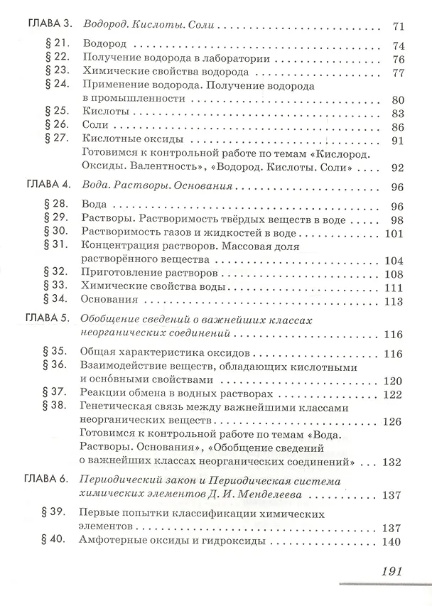 Книга Химия. 8 класс. Рабочая тетрадь к учебнику В.В. Еремина, Н.Е. Кузьменко, А.А. Дроздова, В.В. Лунина (В. Еремина) — 3
