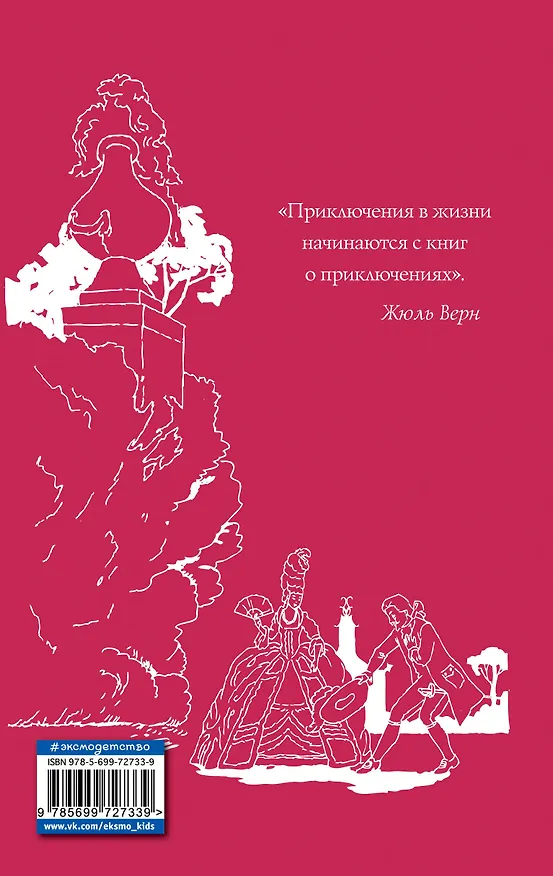 Книга Три мушкетера (Александр Дюма (отец)) — 2